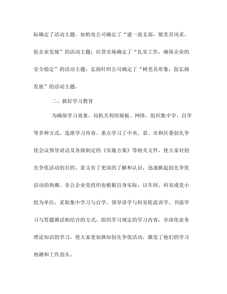 区发改局创先争优活动第一阶段工作总结_第2页