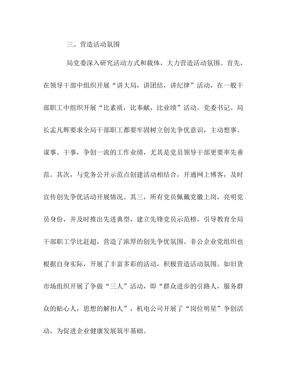 区发改局创先争优活动第一阶段工作总结_第3页