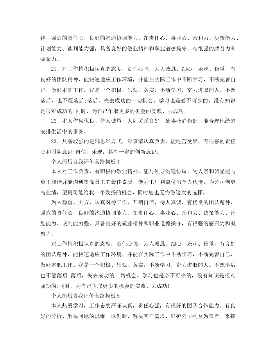 个人简历自我评价套路模板 _第2页