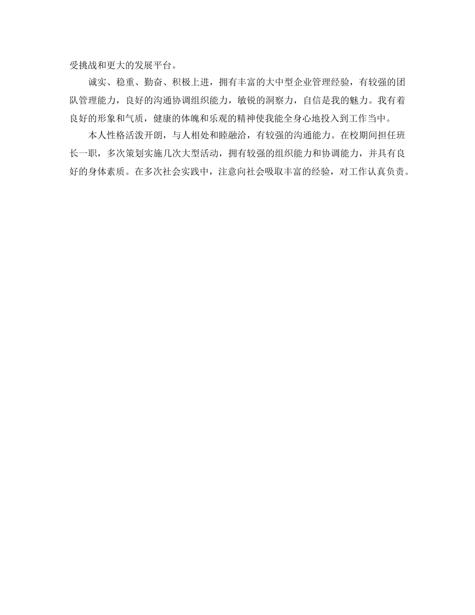 个人简历自我评价套路模板 _第3页