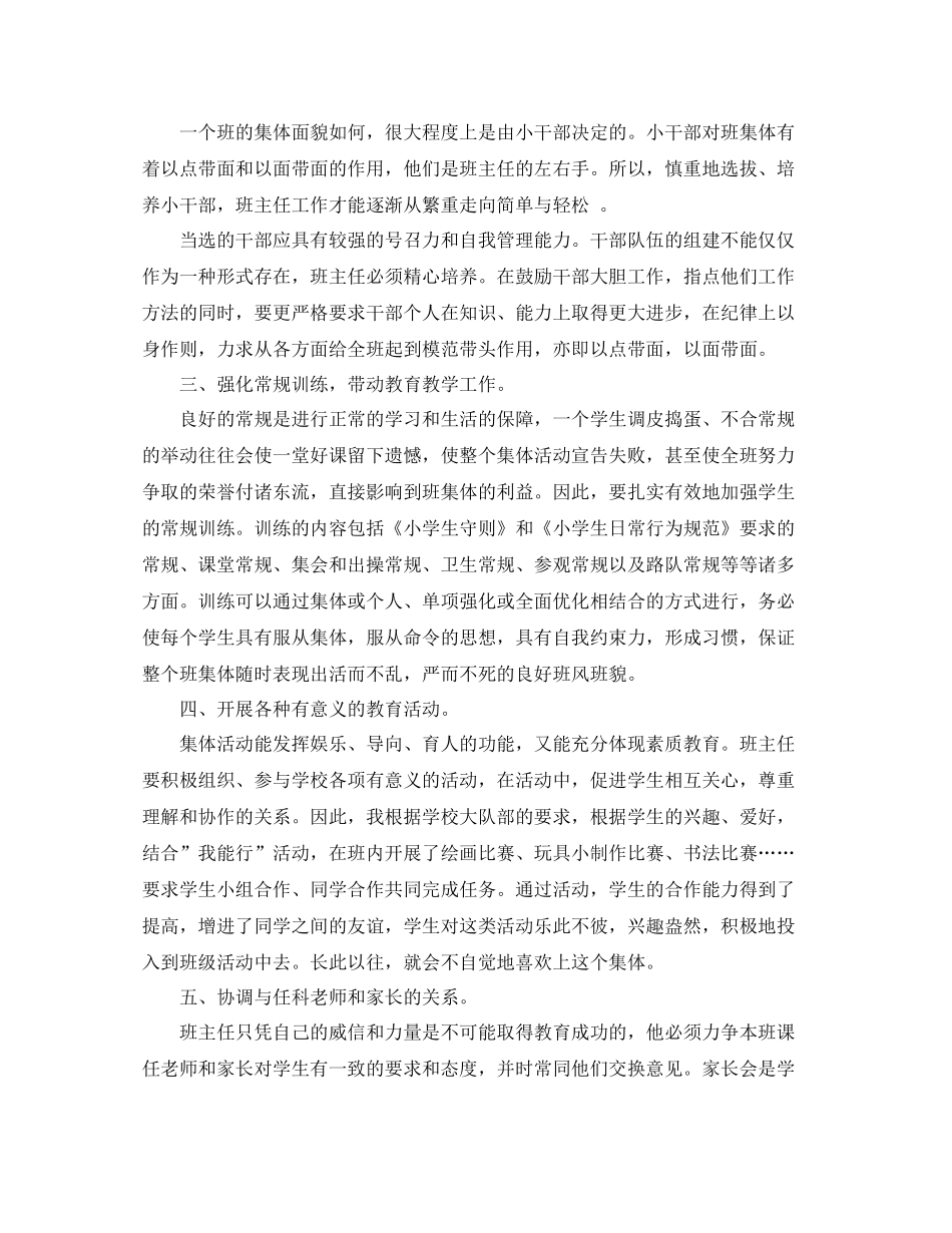 小学二年级班主任师德师风工作总结_第2页