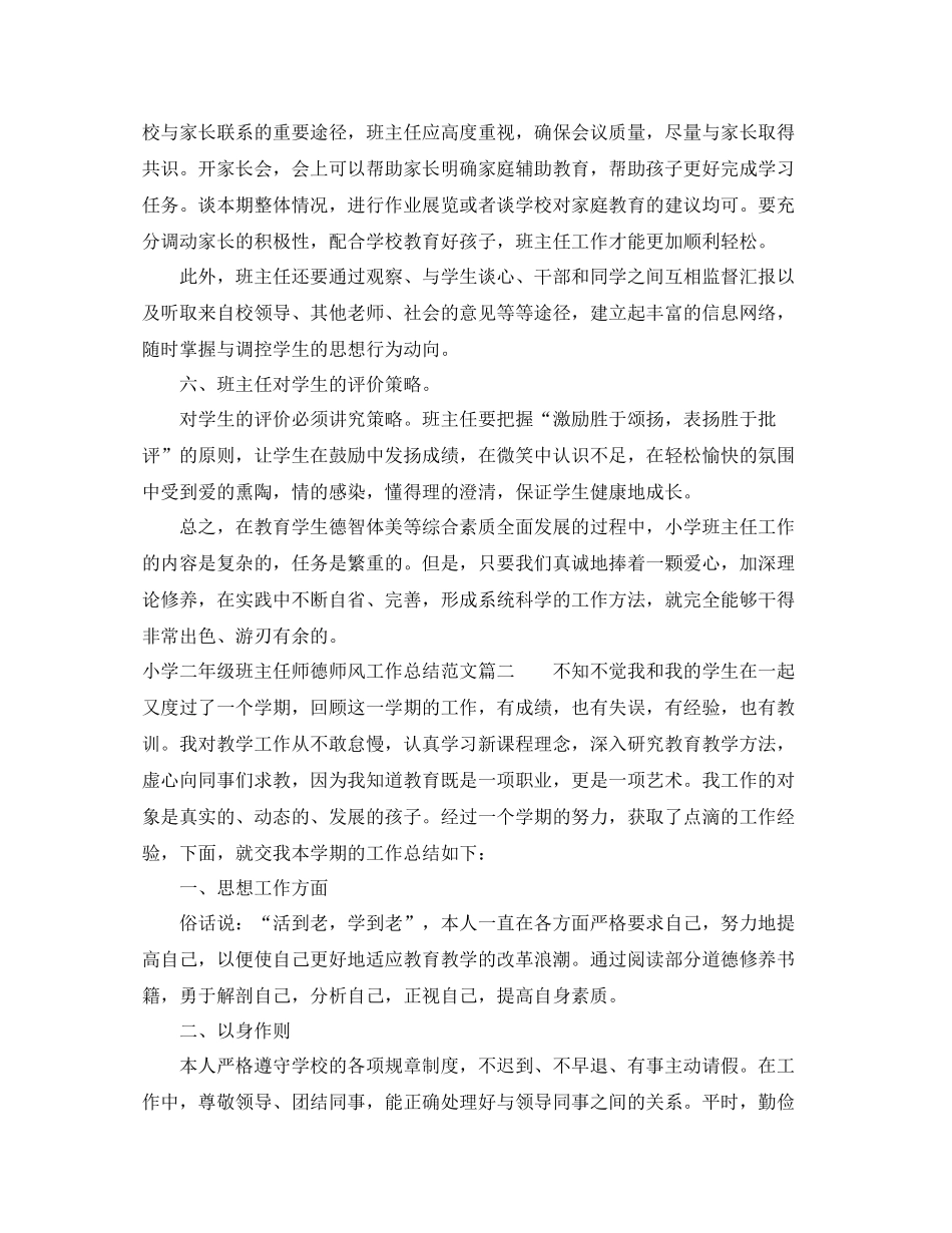 小学二年级班主任师德师风工作总结_第3页