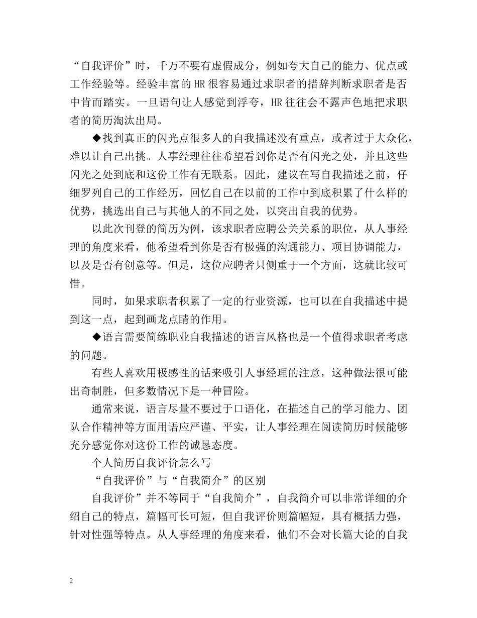 个人简历自我评价及技巧 _第2页