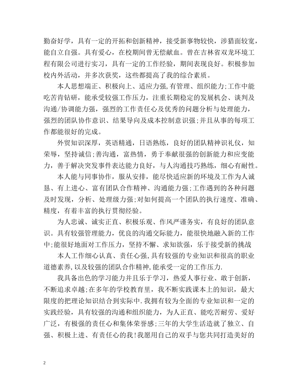 个人简历自我评价参考2 _第2页