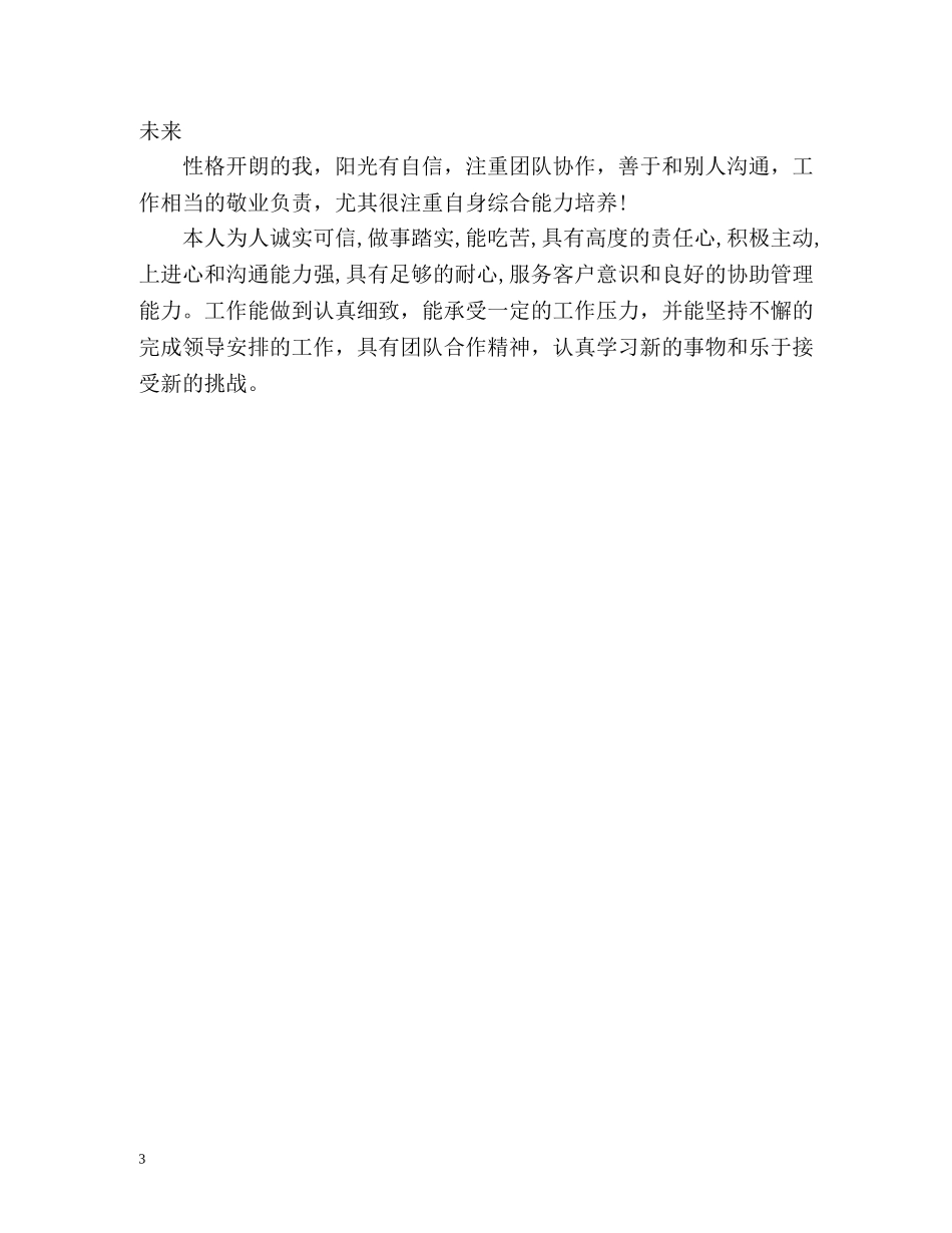 个人简历自我评价参考2 _第3页