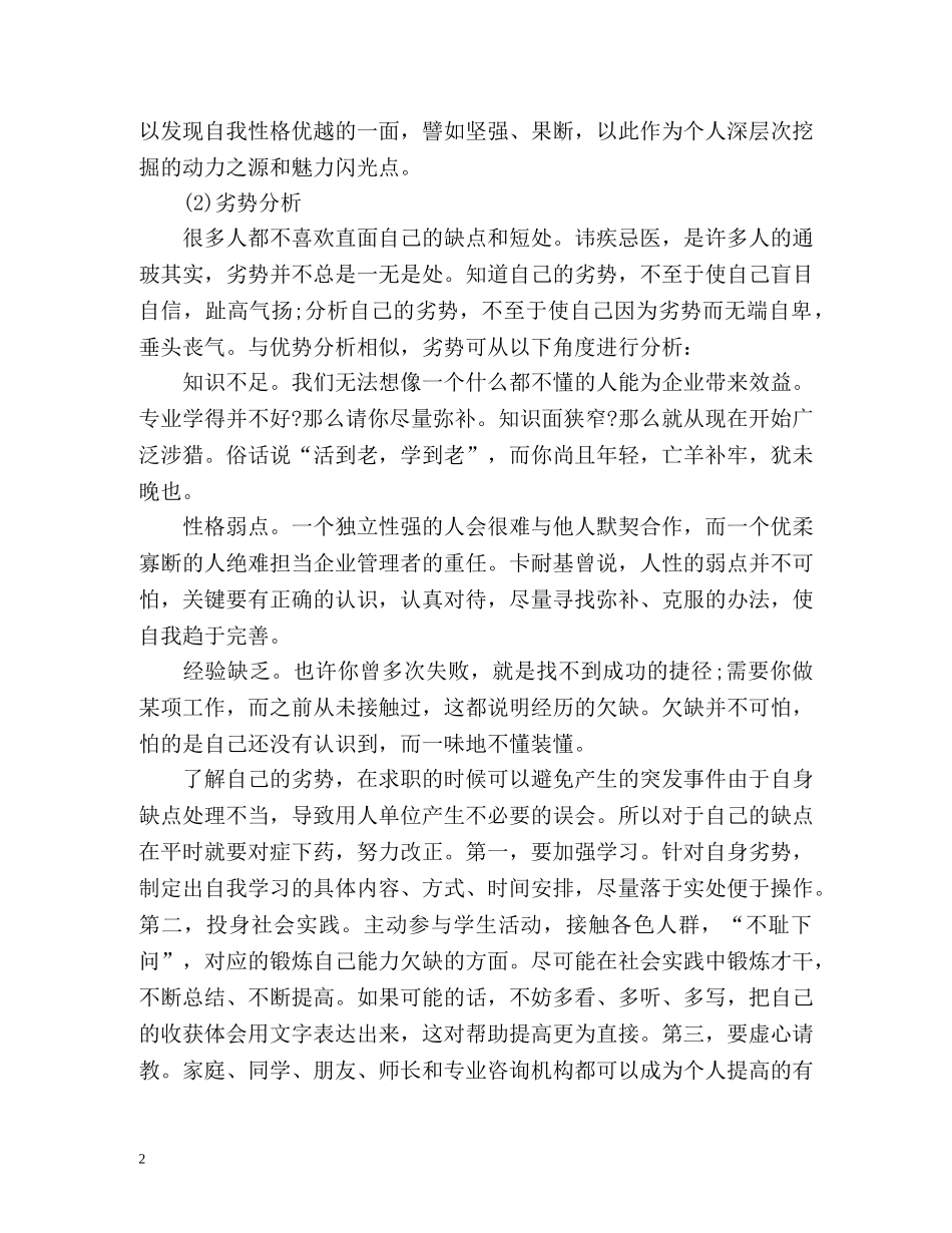 个人简历自我评价优缺点怎么写 _第2页