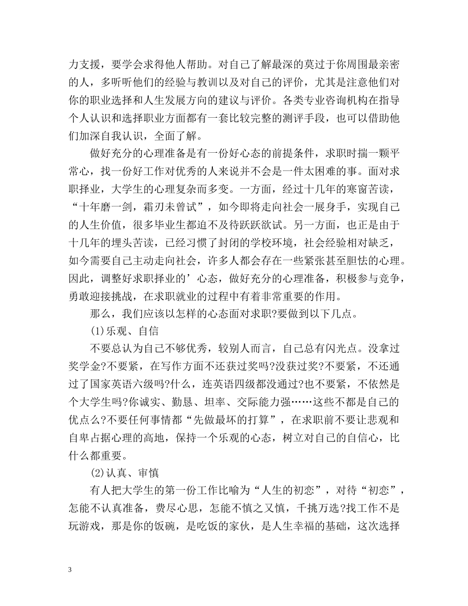 个人简历自我评价优缺点怎么写 _第3页