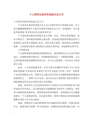 个人简历自我评价优缺点怎么写 