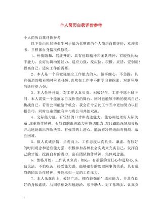 个人简历自我评价参考 
