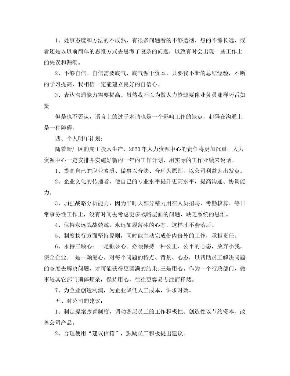 人力资源个人的工作总结_第2页