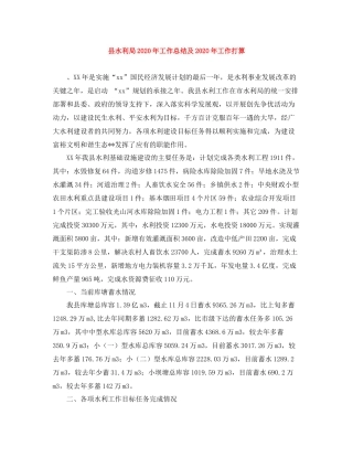 县水利局年工作总结及年工作打算
