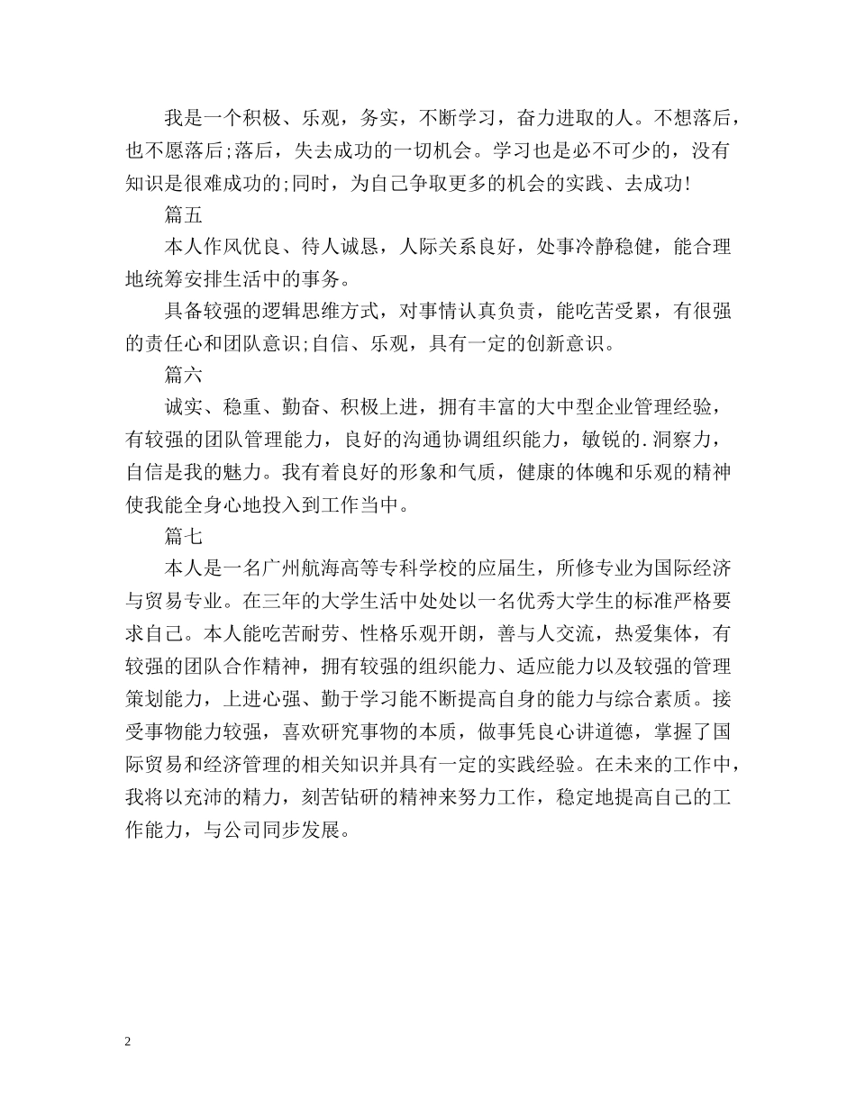 个人简历自我评价优秀 _第2页