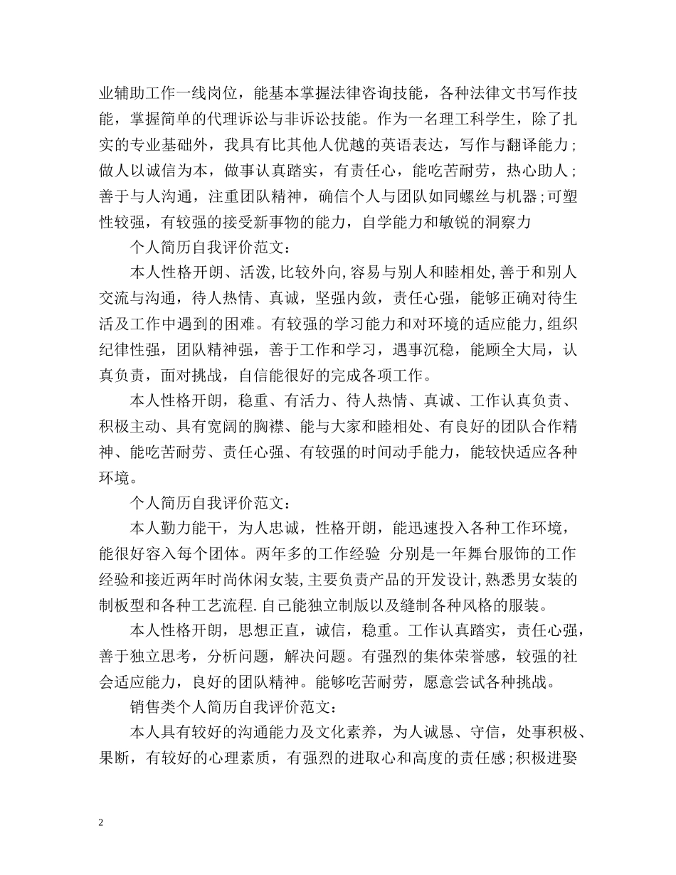 个人简历自我评价「」2 _第2页