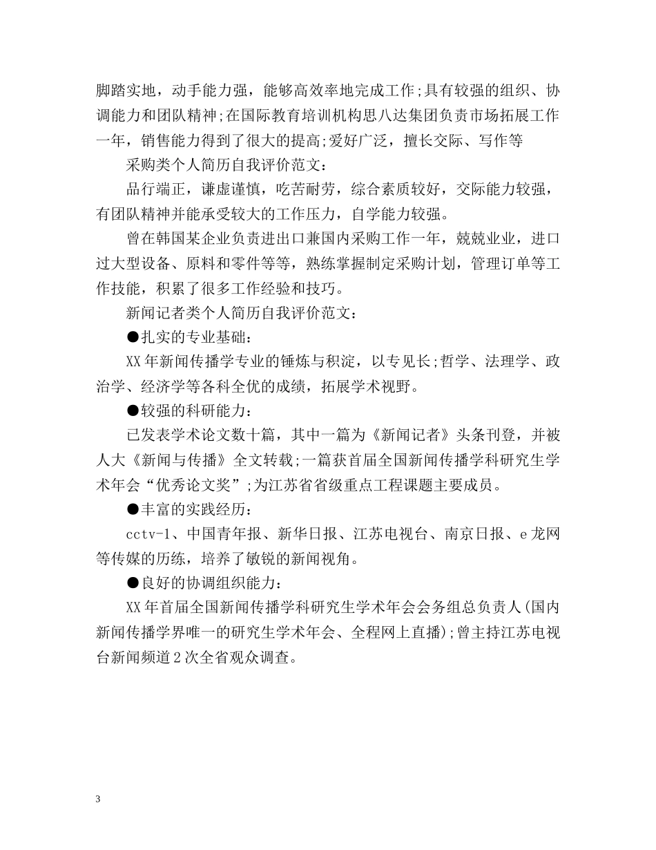 个人简历自我评价「」2 _第3页