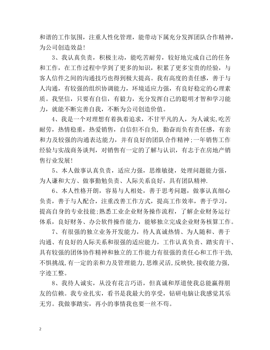 个人简历自我评价「荐读」2 _第2页