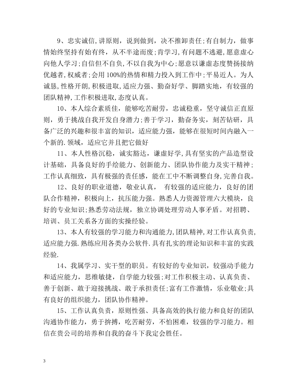 个人简历自我评价「荐读」2 _第3页