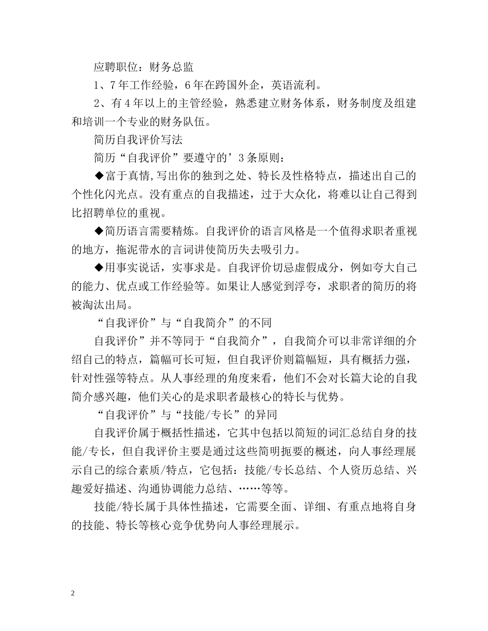 个人简历自我评价与写法 _第2页