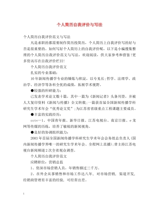 个人简历自我评价与写法 