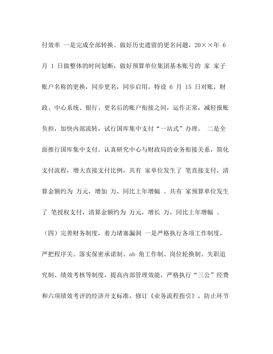 支付会计工作总结精选多篇)_第3页