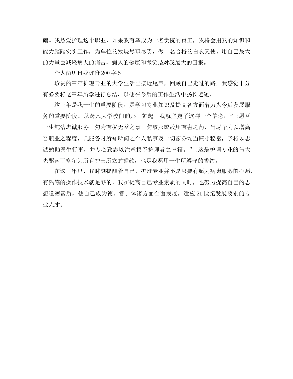个人简历自我评价200字 _第3页