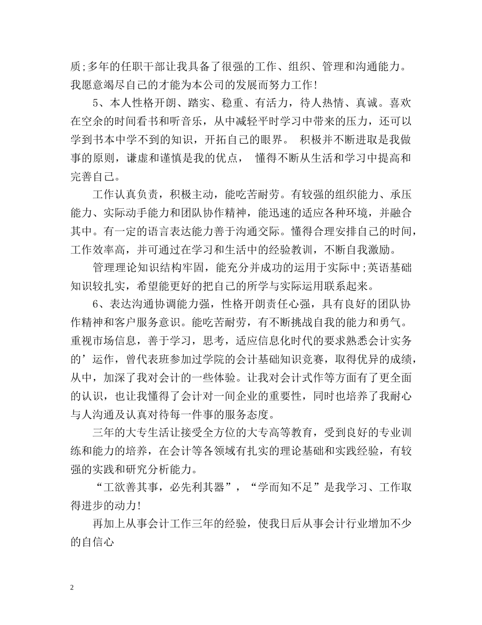 个人简历自我评价「荐读」 _第2页
