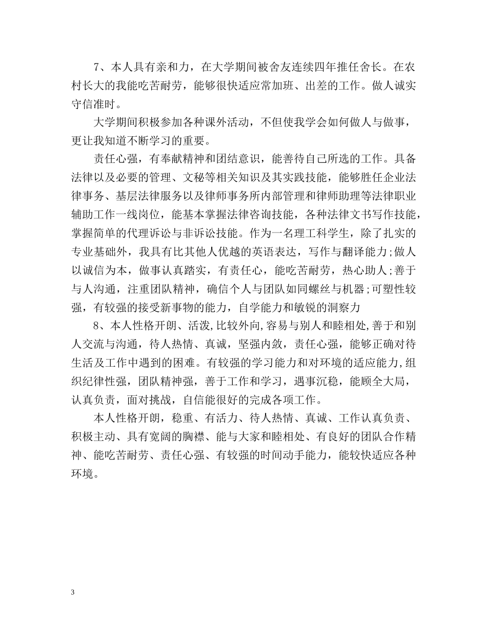 个人简历自我评价「荐读」 _第3页