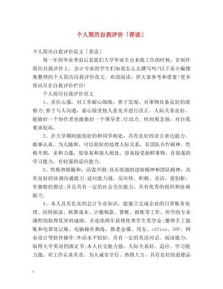 个人简历自我评价「荐读」 