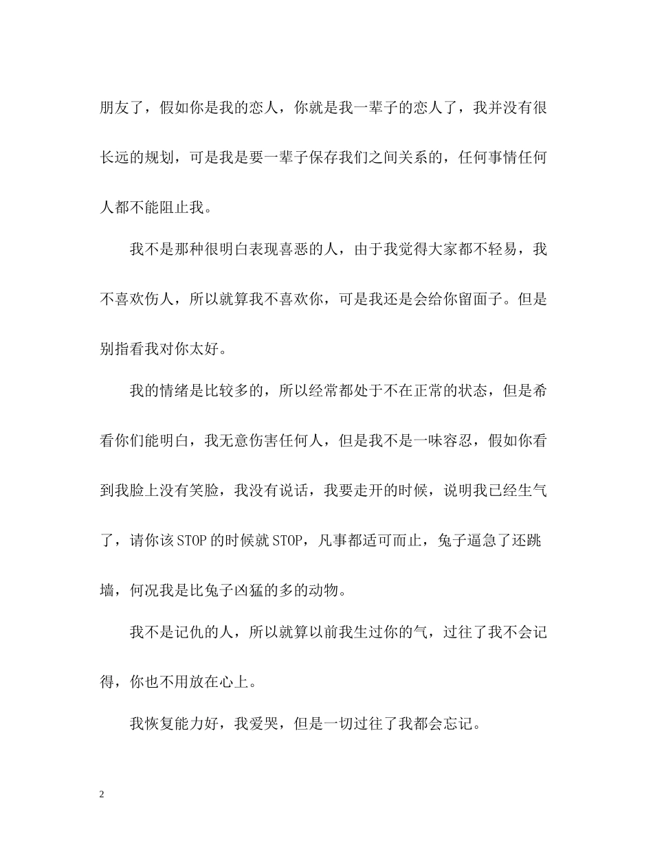 宅女的雷人自我评价_第2页