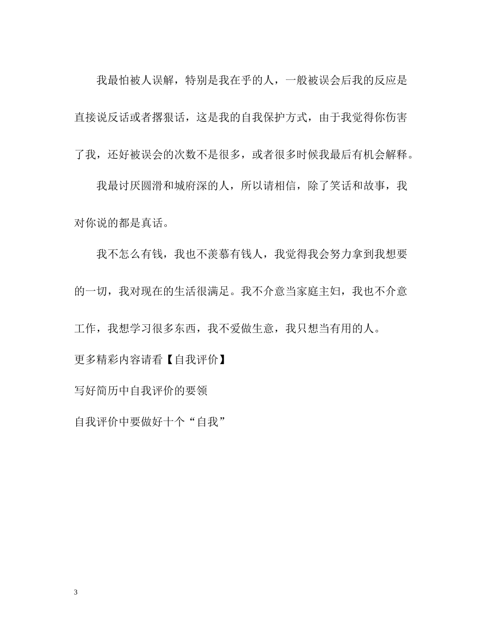 宅女的雷人自我评价_第3页