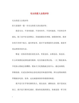 宅女的雷人自我评价