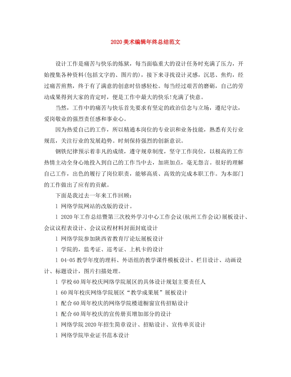 美术编辑年终总结范文_第1页