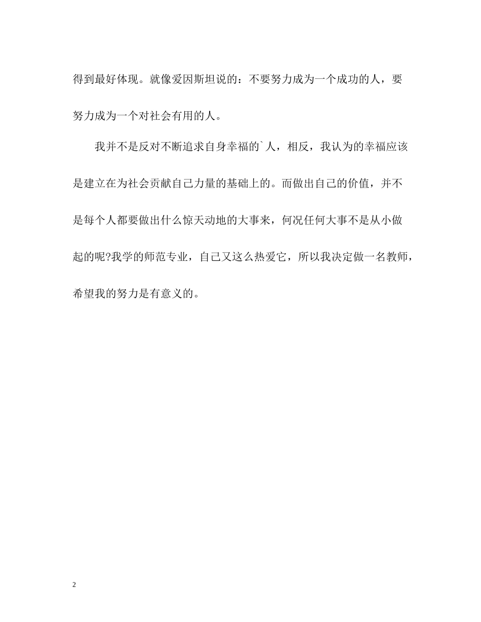 生物科学系师范生的自我评价_第2页