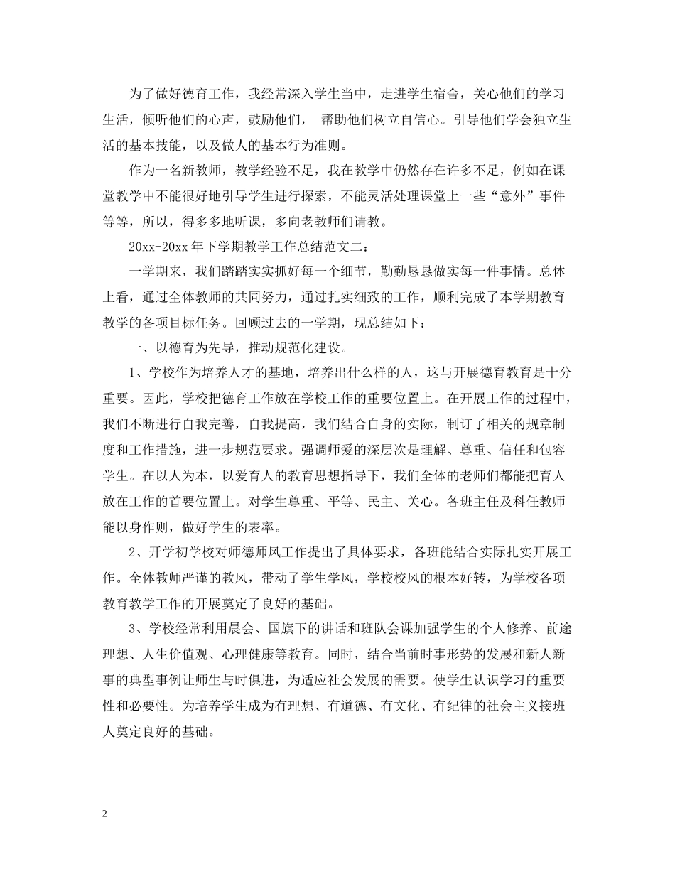 2020年下学期教学工作总结_第2页