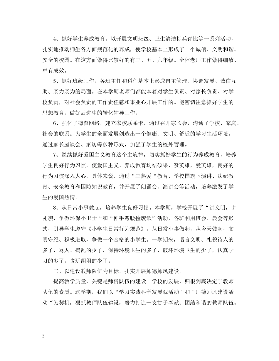 2020年下学期教学工作总结_第3页