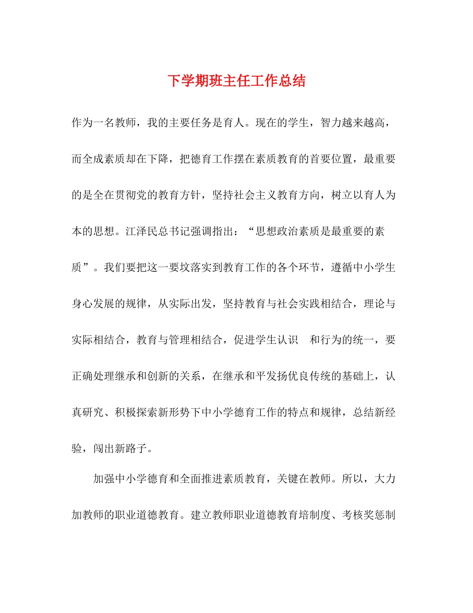 下学期班主任工作总结_第1页