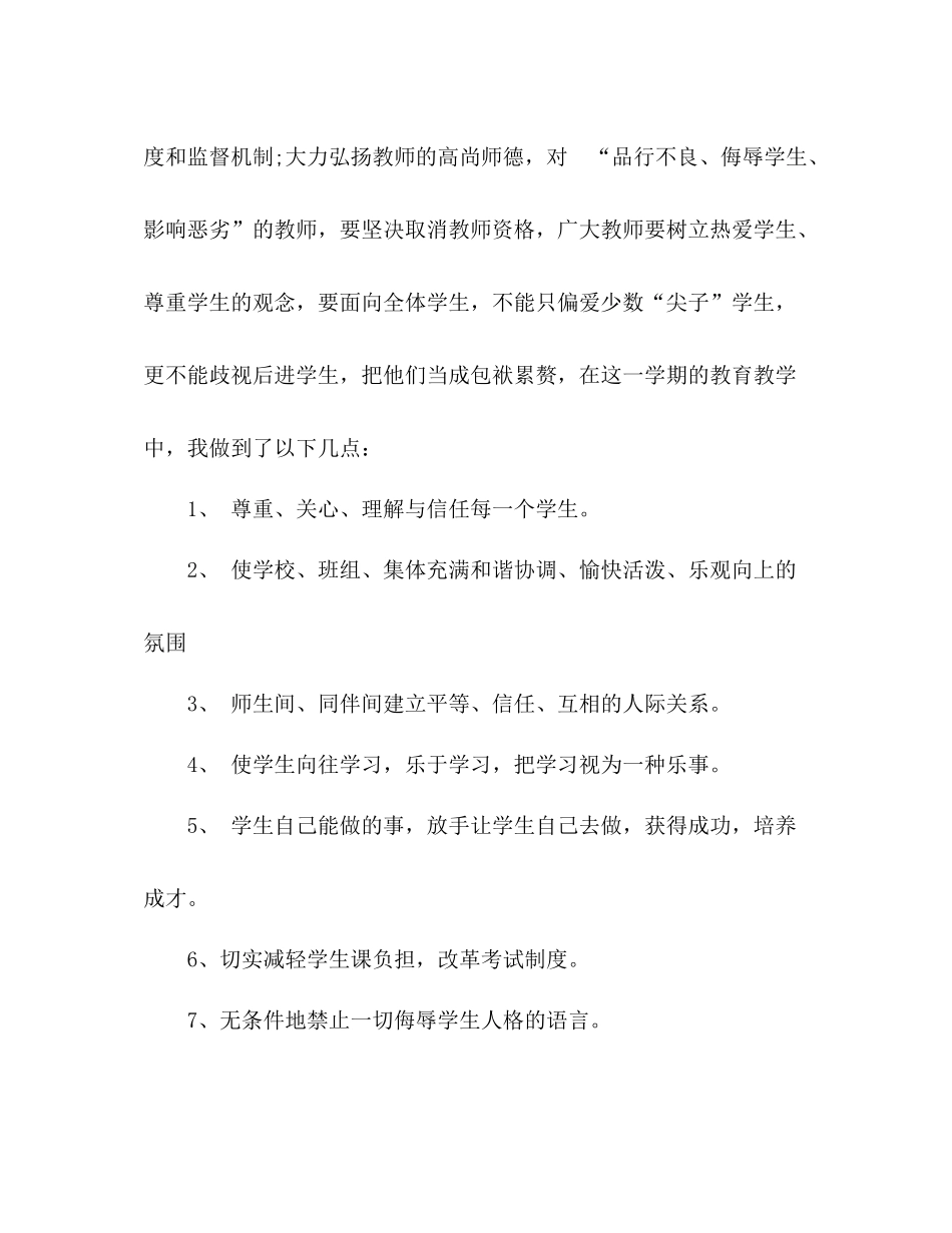 下学期班主任工作总结_第2页