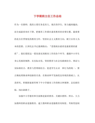 下学期班主任工作总结