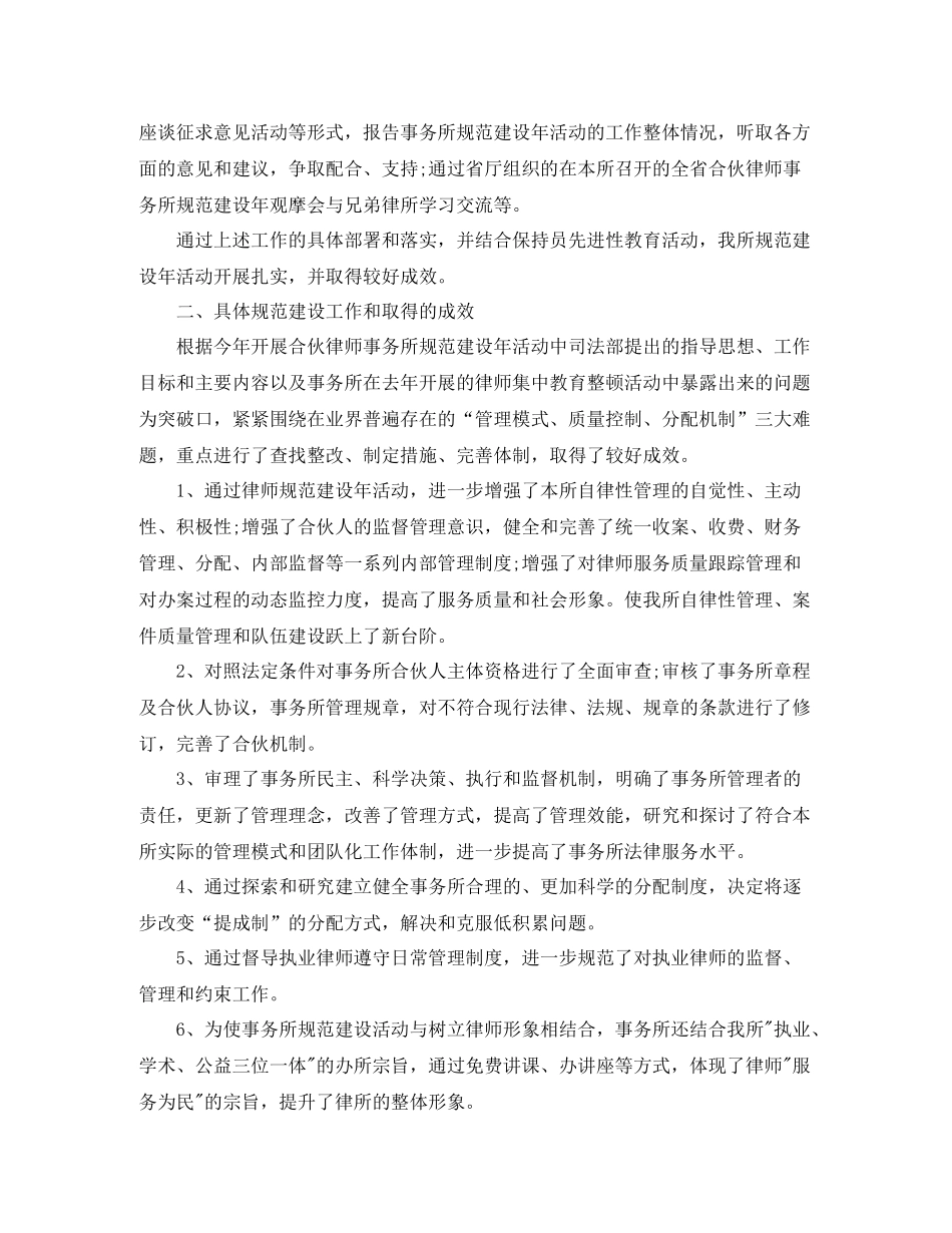 优秀律师年度工作总结范文_第2页