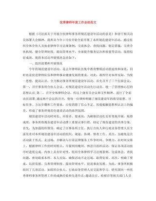 优秀律师年度工作总结范文