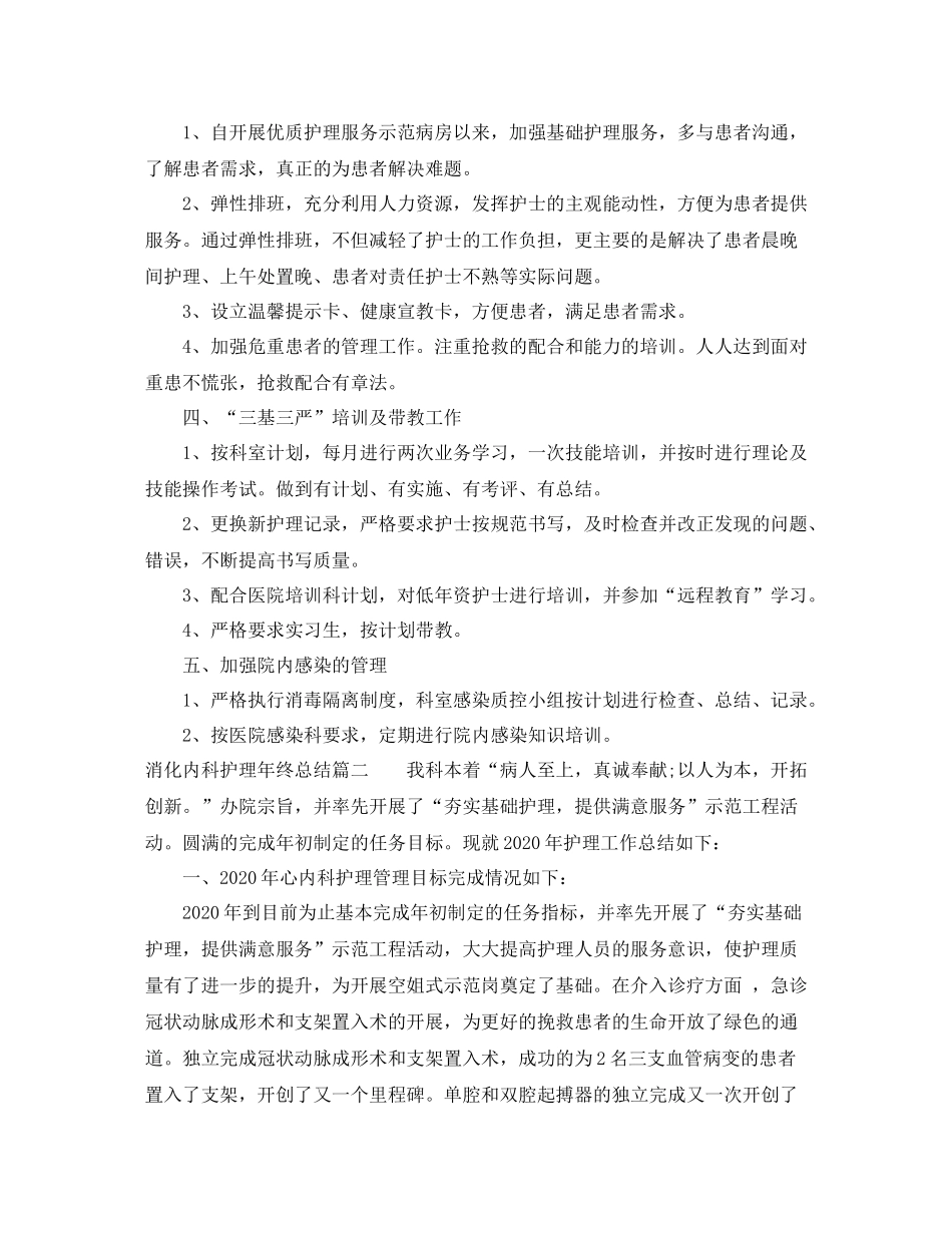 消化内科护理年终总结_第2页