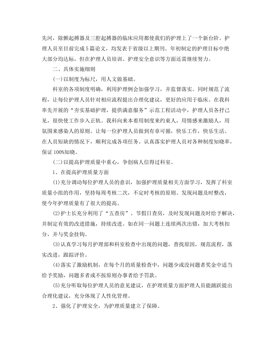 消化内科护理年终总结_第3页