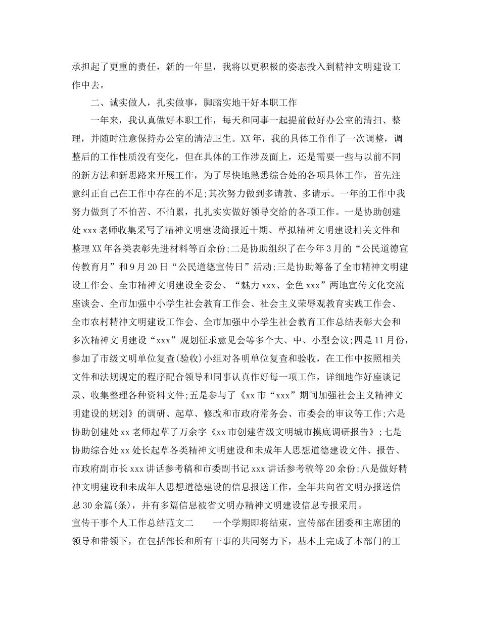 宣传干事个人工作总结范文_第2页