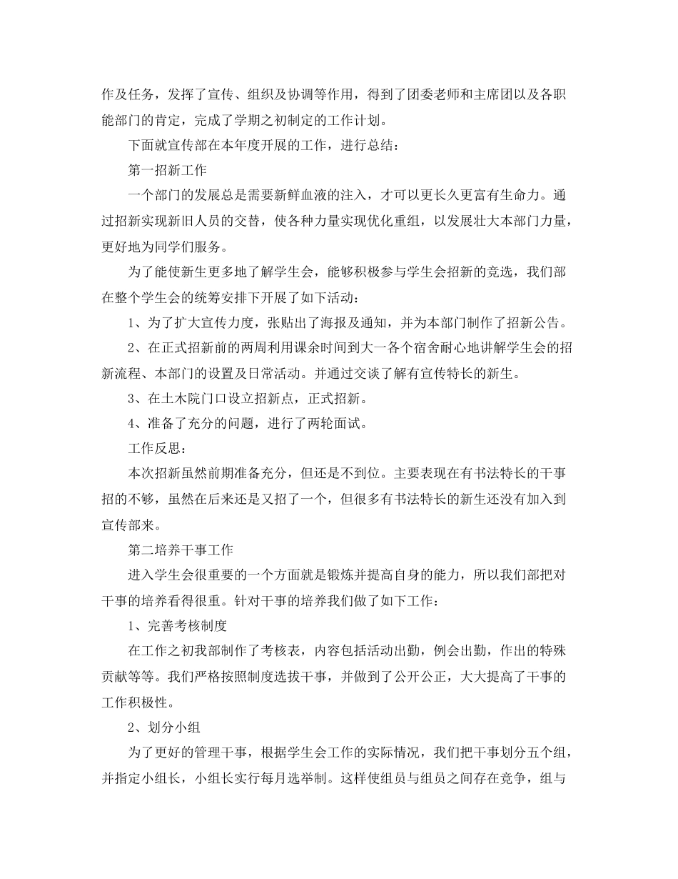 宣传干事个人工作总结范文_第3页