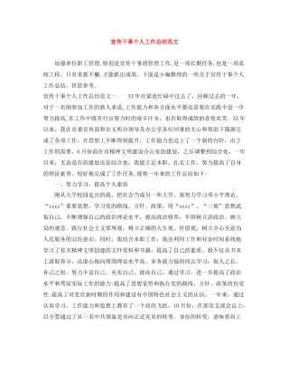 宣传干事个人工作总结范文