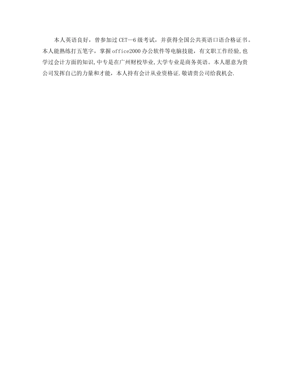 个人简历空白表格及自我评价范文 _第2页
