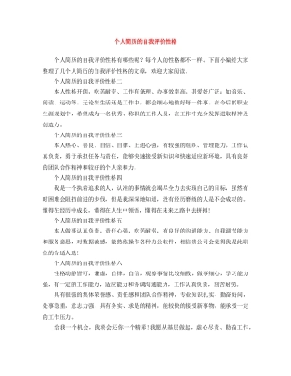 个人简历的自我评价性格 