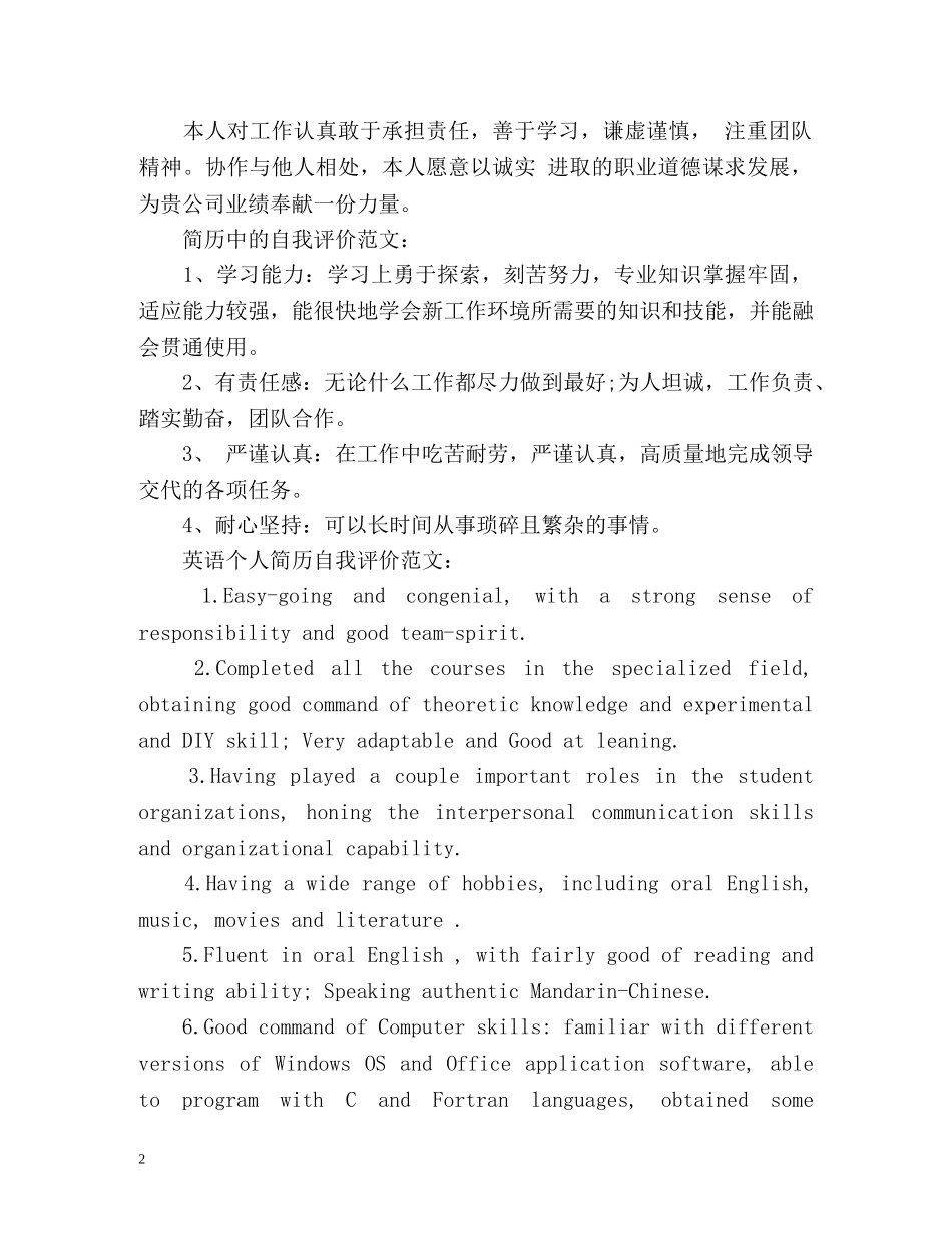个人简历的自我评价怎么写好 _第2页