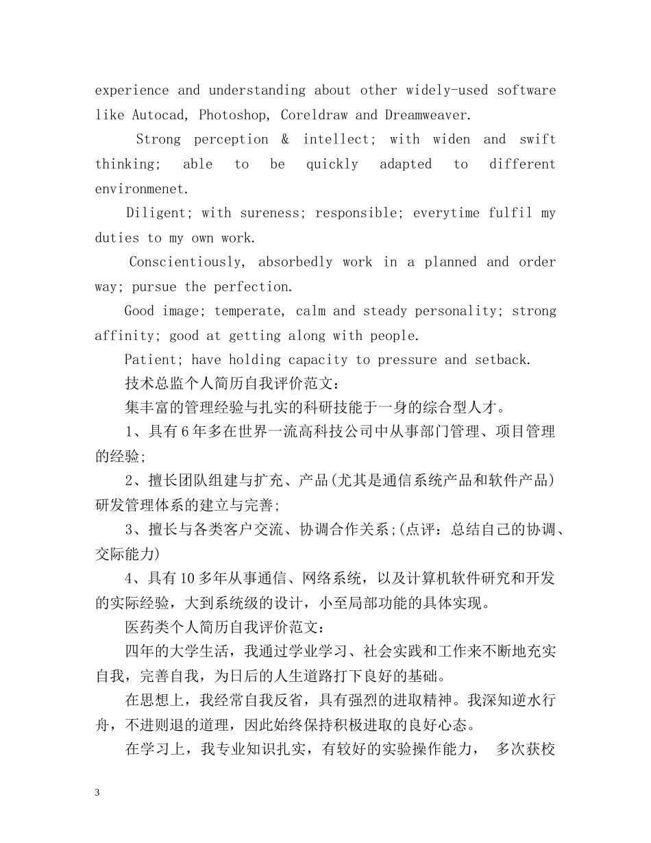 个人简历的自我评价怎么写好 _第3页