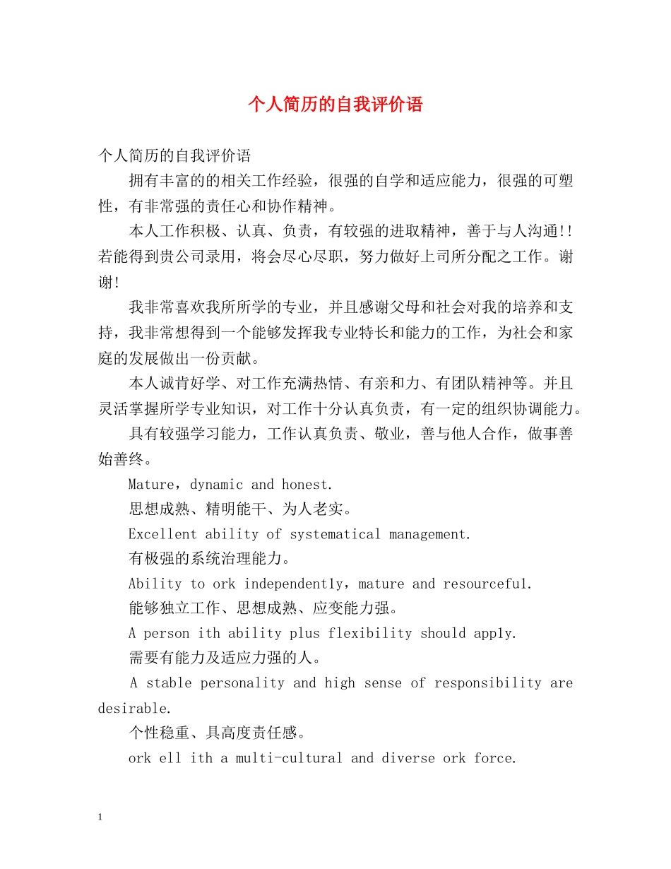 个人简历的自我评价语 _第1页