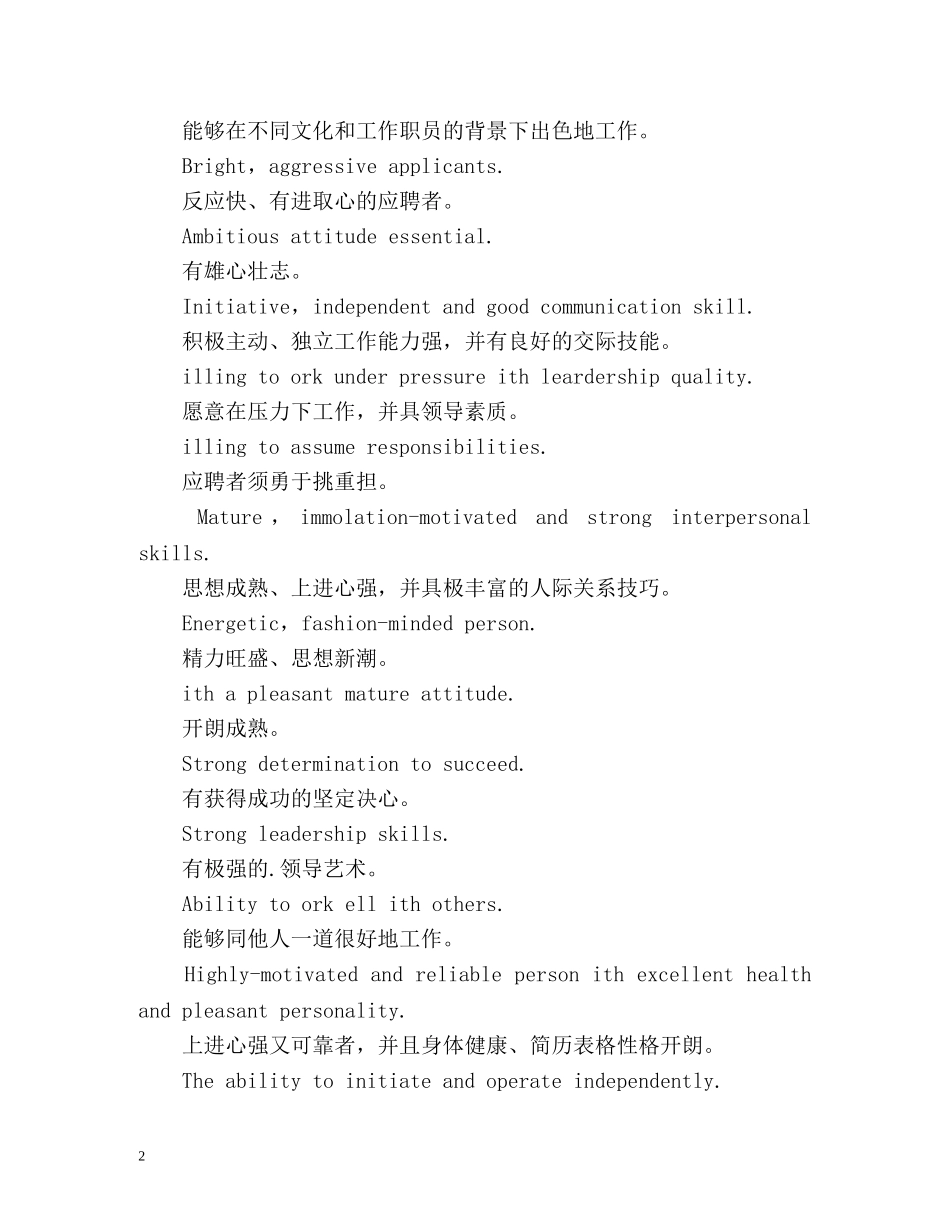 个人简历的自我评价语 _第2页